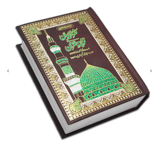 Premium Arabic Quran - Large Print